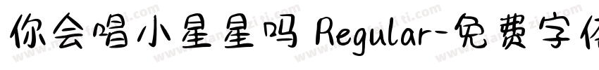 你会唱小星星吗 Regular字体转换